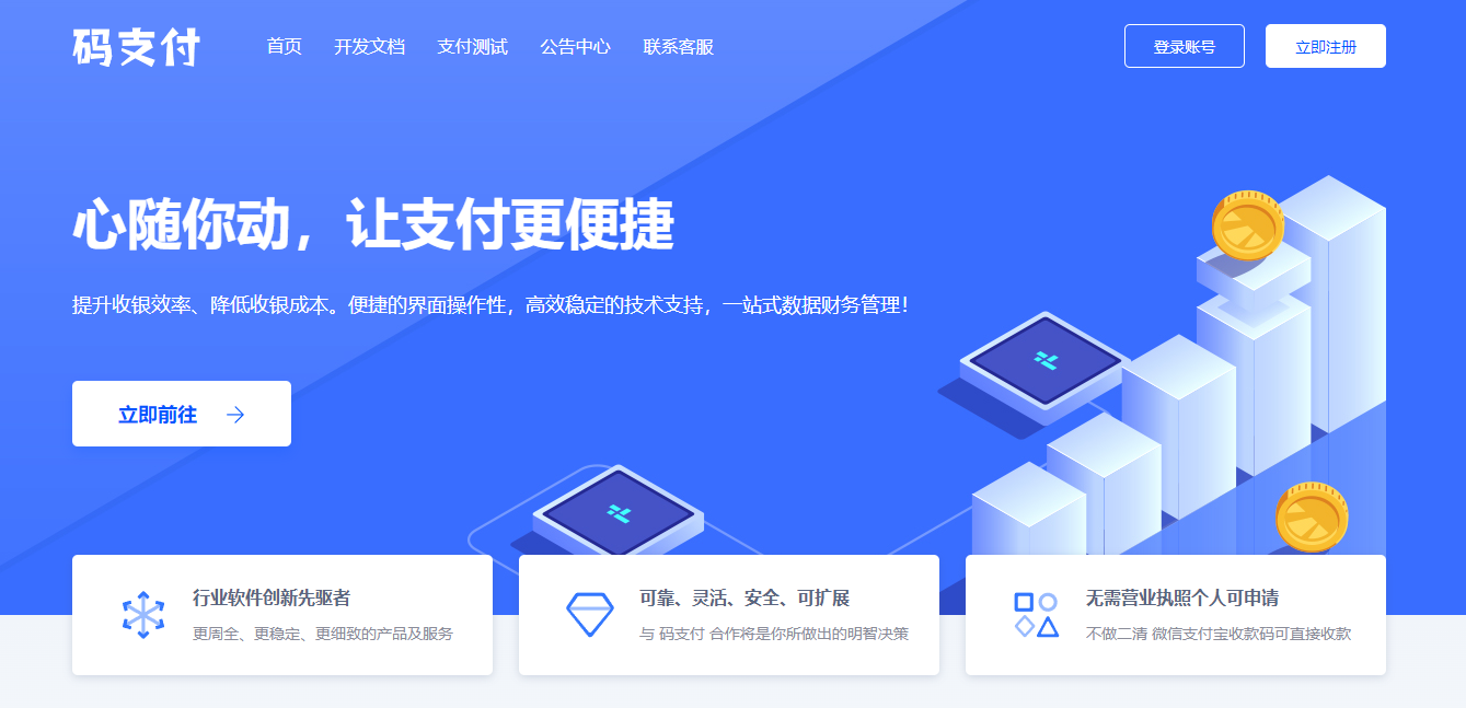 免挂码支付实时到账个人免签支付,云端监控对接教程